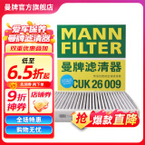 曼牌（MANNFILTER）CUK26009活性炭空调滤芯格适用奥迪A3高尔夫7探歌新迈腾凌渡速派