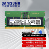 三星（SAMSUNG） 笔记本内存条DDR4 PC4 适用惠普华硕联想宏碁戴尔神舟雷神机械等品牌 DDR5 4800 8G