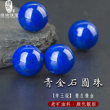 绿侬珠宝 青金石散珠圆珠帝王尊王级手链手串隔珠DIY配珠 【帝王级】直径约8mm/单颗