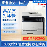 【二手9成新】佳能8050 8030 8350 8040 A4彩色激光打印复印扫描一体机家用办公 8050/8030CN 有线网络款