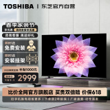 东芝电视65Z500MF 65英寸量子点120Hz高刷 高色域  4K高清 液晶智能平板电视机3+64GB以旧换新