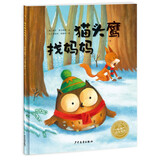 点读版猫头鹰找妈妈平装海豚绘本花园儿童图画故事书幼儿园宝宝0-3岁3-6岁幼儿安抚绘本亲子阅读简装读物批发 支持老版小猴皮皮点读笔