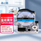 格之格标签机色带标签纸 适用锦宫SR3900C 530C 550C爱普生LW300 400等打印机色带蓝底黑字12mm