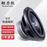 动力鼓超重低音喇叭6.5寸8寸10寸12寸大功率长冲程低音炮DIY音箱 8寸低音炮喇叭【大功率】