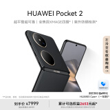 HUAWEI Pocket 2 超平整超可靠 全焦段XMAGE四摄 12GB+1TB 雅黑 华为折叠屏鸿蒙手机