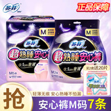 苏菲安心裤熟睡夜用裤型卫生巾安睡裤量大防漏安全裤拉拉裤 M 7片 【拍两套到手34片】含赠