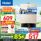 海尔（Haier）12升液化气热水器燃气变频智能恒温家用ECO节能40%小尺寸即热强排式水气双调低压启动大屏防冻UTS 12L 液化气【一厨一卫】 12升