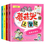 淘气包蘑菇头上学记二年级（彩色注音吧 全4册）小学生二年级课外阅读书籍校园小说漫画