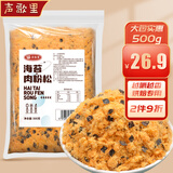 声歌里烘焙肉松海苔肉粉松500g寿司肉松小贝手抓饼烘焙专用食材肉酥原料