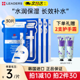 丽得姿（LEADERS）韩国进口氨基酸深层补水保湿面膜均匀肤色收缩毛孔春秋男女面膜 第三代面膜3盒装 （共30片）