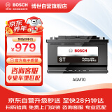 博世（BOSCH）汽车电瓶蓄电池AGM启停电瓶AGM70 12V以旧换新