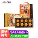 美心（Meixin）流心奶黄月饼礼盒港式月饼2026中秋高档礼盒企业采购送礼员工福利 流心奶黄月饼360g8枚装