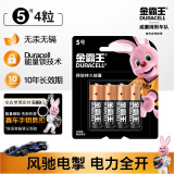 金霸王(Duracell)5号电池4粒装碱性干电池五号适用耳温枪/鼠标键盘/血压计/电子秤/遥控器/儿童玩具