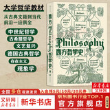 【正版包邮】西方哲学史 第9版 邓晓芒教授翻译 大学堂丛书系列 大学西方哲学史课程教材 以历史为线索编排的哲学入门书籍 新华文轩旗舰店 西方哲学史 第9版