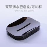 OKA双层厚塑料沥水盒卫浴香皂盒创意手工皂盒 咖啡棕