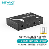 迈拓维矩HDMI切换器三进一出电脑/PS4/机顶盒/投影仪HDMI高清切换屏幕共享器 MT-SW301-MH