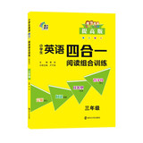 小学生英语四合一阅读组合训练 三年级 提高版 完形填空阅读理解任务型阅读同步训练 南大励学