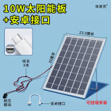 摄像头太阳能板 5V 太阳能板充电器 电池摄像头适用 5V10W带稳压+安卓线