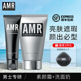 阿姿美尔（AZIMER） AMR男士素颜霜遮瑕提亮肤色修颜面霜乳液50g护肤品情人节送男友 素颜霜+洗面奶