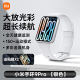 小米手环9/9NFC/9Pro/手环10陶瓷特别版智能运动健康防水手表血氧睡眠心率监测官方旗舰送男友送女友 小米手环9Pro 银色