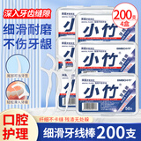 小竹牙线棒超细成人牙签线便携牙线盒牙齿缝清洁剔牙神器家庭装护龈 小竹耐磨牙线棒 50支 4盒 【200支】