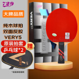 729 乒乓球拍横拍单拍 5星五星VERY纯木成品拍进攻型