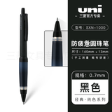 uni三菱圆珠笔SXN-1000占士甸圆珠笔原子 笔0.7mm舒适金属杆中油笔可换笔芯黑笔软握签字笔 黑色杆