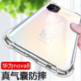 京钢 华为nova8手机壳nova8pro透明软壳四角加厚防摔壳nova8se硅胶壳超薄全包保护套 【华为nova8】气囊防摔软壳-配全屏软膜