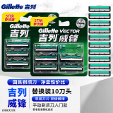 吉列威锋手动剃须刀刀片男士刮胡老式双层旋转刀片锋利手动刮胡刀 吉列威锋10刀头(替换装不含刀架