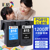 彩格815墨盒适用佳能816 mp288 ip2700 ip2780 mp259 mx358 368 【黑彩套装-共1050页】815/816墨盒套装
