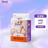 爱乐爱Eleser爱乐爱零触感婴儿尿不湿nb新生婴儿纸尿裤超薄干爽男女通用 NB纸尿裤66片