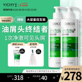 薇姿（VICHY）DERCOS绿标390ml双支装 1%二硫化硒 强劲去屑缓解头痒去屑洗发水