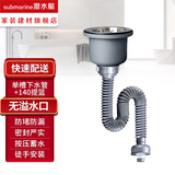 潜水艇（Submarine） 洗衣池下水管套装 阳台洗衣机伴侣陶瓷盆下水器排水管存水弯防臭 洗衣池下水管套装140mm【无孔】