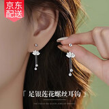 古耐S999足银莲花流苏耳环女螺丝防掉银耳钉生日礼物女士实用耳坠耳饰 足银莲花耳环-U型流苏