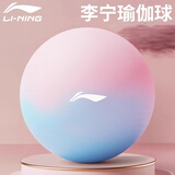 李宁瑜伽球专业防爆防滑加厚强弹力抗压孕妇可用助产大龙球瑞士健身球 渐变粉蓝【加厚/防爆/无异味】 75cm 身高165-175cm