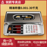 锐箭衡器锐箭电子秤商用高精准台秤小型称卖菜肉水果干货防水防虫计价克秤 室内红字凹盘30千克