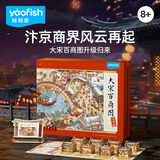 Yaofish桌游亲子家庭棋儿童生日新年礼物男女孩中小学生大宋百商图