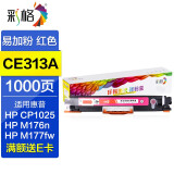 彩格cp1025硒鼓适用惠普m177fw hp1025粉盒hp126a墨盒m176n硒鼓 M175A墨粉 红色-CE310A/CF350A粉盒-可加粉