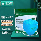 保为康n95防尘口罩颗粒物防雾霾PM2.5囗罩防尘工业粉尘电焊装修打磨一次性成人K N95口罩 9611蓝色 头戴 60只【国标KN90】