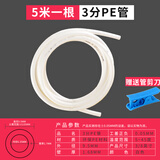 一靓家用净水机水管2分3分PE管线机直饮水管软管过滤器管子净水器配件 3分PE管 5米 送剪刀