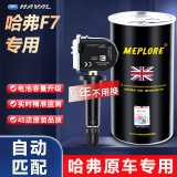 MEPLORE适用于18-20款长城哈弗F5F7F7X原厂内置胎压监测器轮胎压力传感器 哈弗F7胎压传感器(自动匹配) 内置