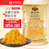 黄金香中华老字号食品 烘焙肉粉松250g 非寿司肉松普通食材品商用批发