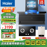 海尔（Haier）抽油烟机家用顶侧底五吸23风量大吸力纤薄7字型免拆自清洗挥手智控吸排烟机烟灶套装 97系列升级款 【三件套】5.2KW猛火灶套装+16L恒温节能