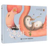 不一样又怎么样 自我认知小众绘本 小猛犸童书 (精装)  