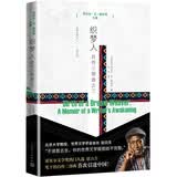织梦人：自传三部曲之三 小说