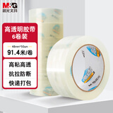 晨光（M&G）文具高透封箱胶带打包胶带大胶布 48mm*100y*50um 6卷/筒 快递工厂仓库打包办公用品 AJD957CZ