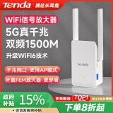 Tenda腾达A23 wifi信号放大器增强器 1500M千兆WiFi6 无线网络信号扩展器中继器 