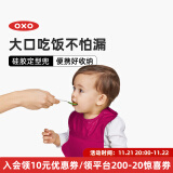 奥秀（OXO）宝宝硅胶围兜儿童围嘴饭兜柔软防水油便携 粉