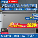 海尔（Haier）冰柜家用小型大容量减霜商用超低温全冷冻深冷速冻柜一级能效海鲜卧式 369升冻520斤肉钢板内胆 369L