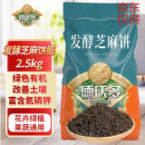 德沃多肥料发酵芝麻饼肥2.5kg菜籽豆饼肥种菜蔬菜花卉通用腐熟有机花肥料